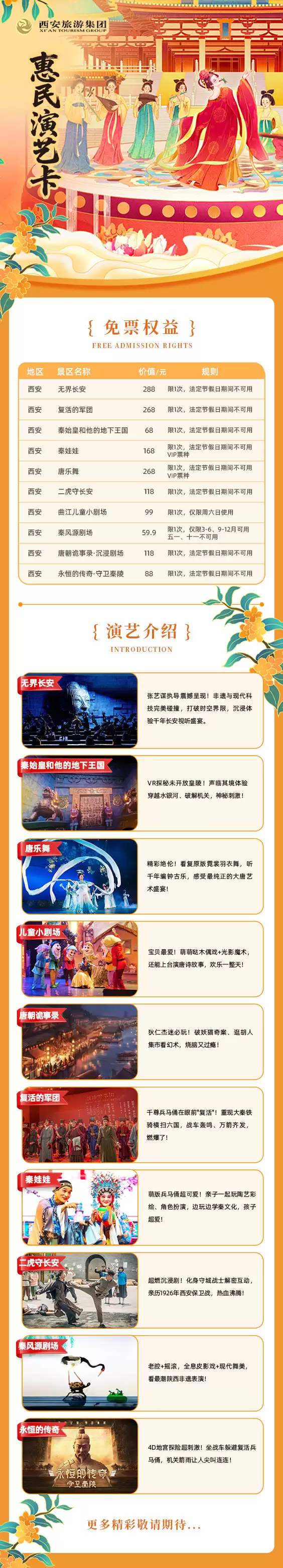 陕西-惠民演艺卡(早鸟票)