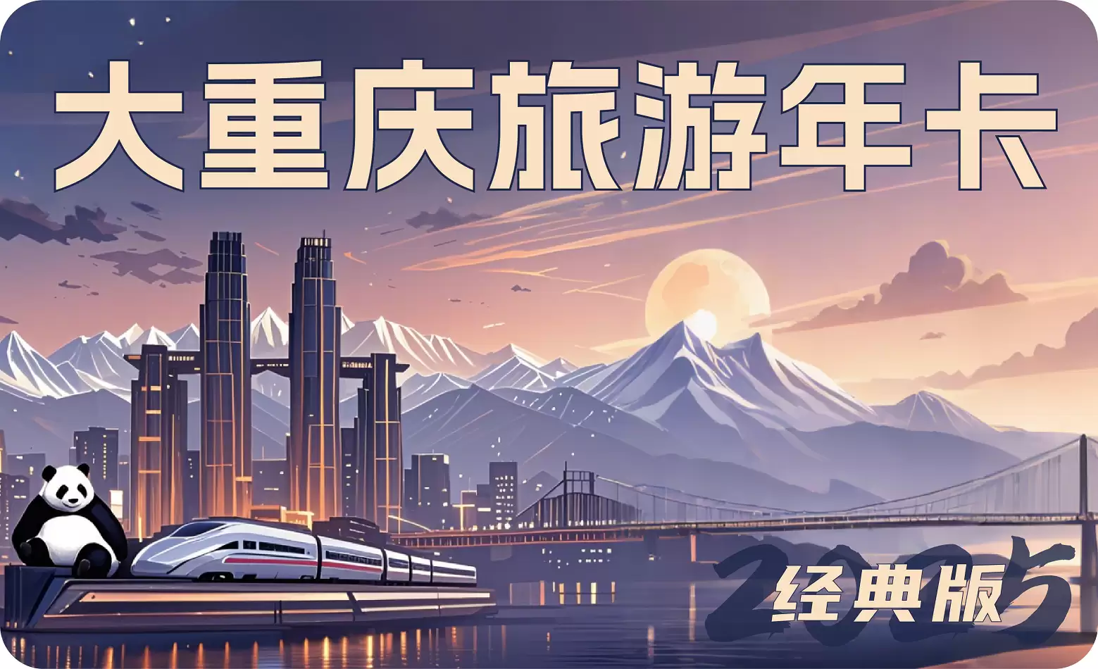 【199元玩遍大重庆】