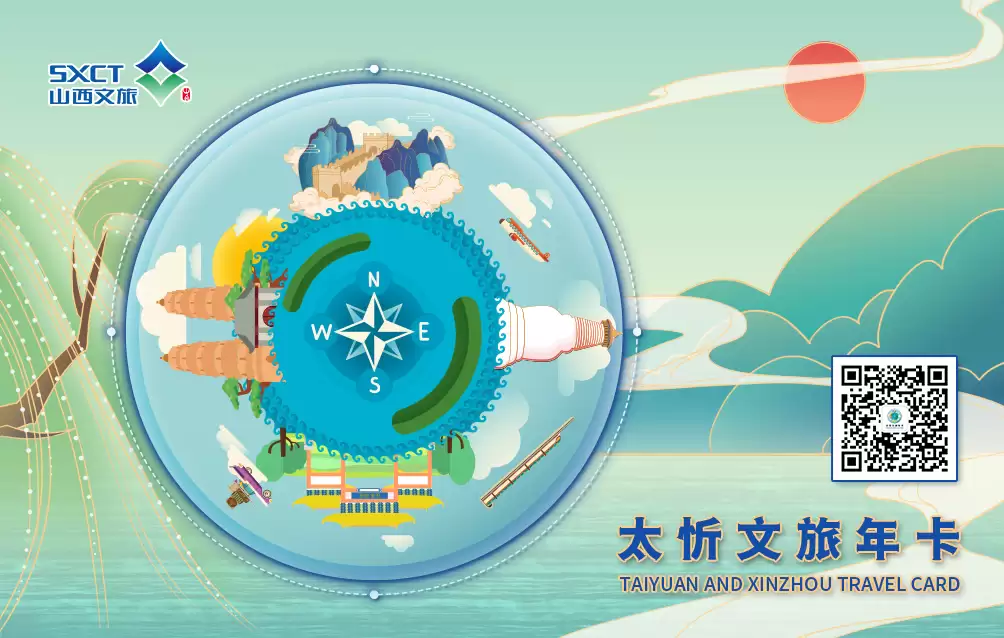 山西-山西文旅年卡-全国景区年卡优惠汇总与景区游玩攻略|