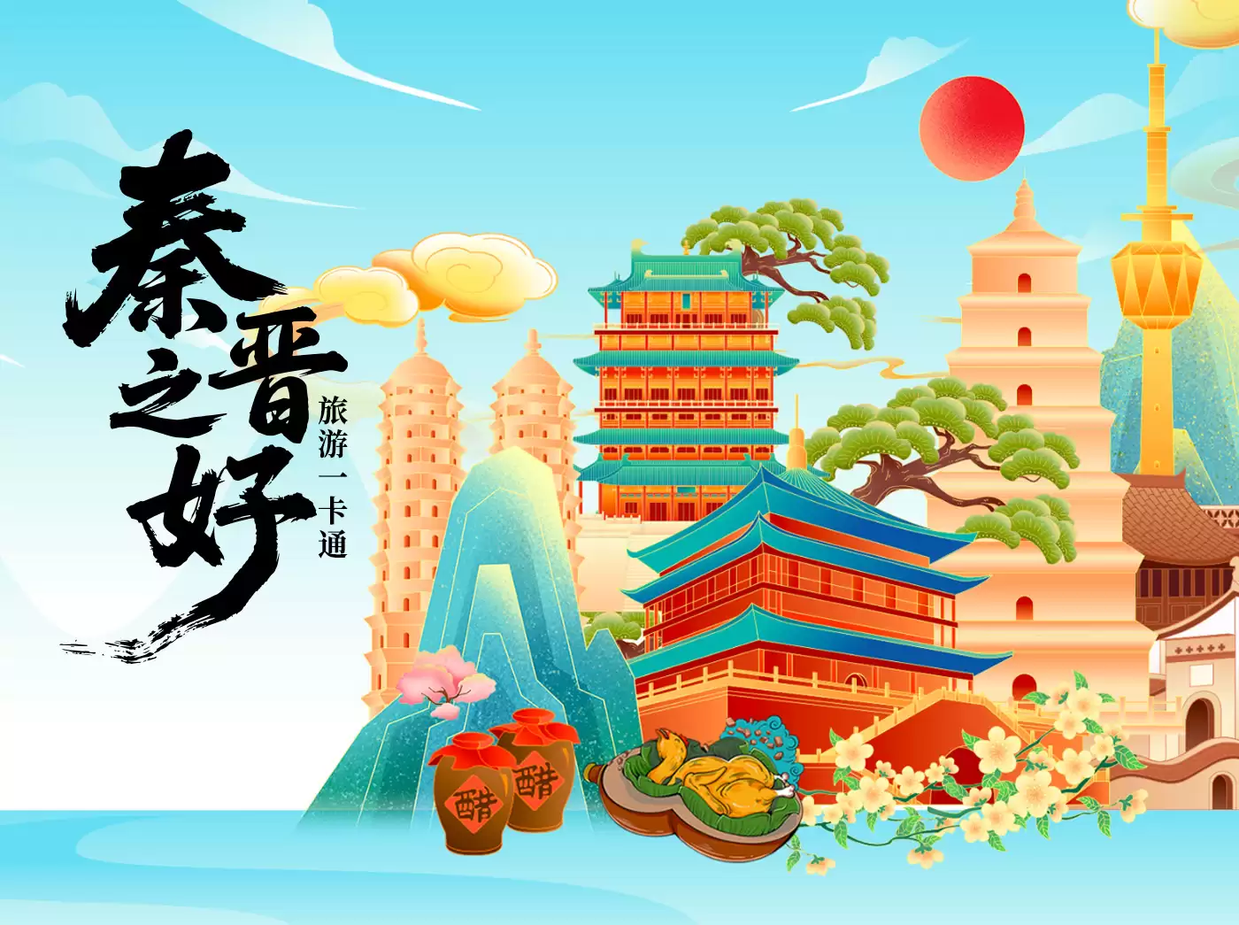 陕西-秦晋之好旅游一卡通-全国景区年卡优惠汇总与景区游玩攻略|