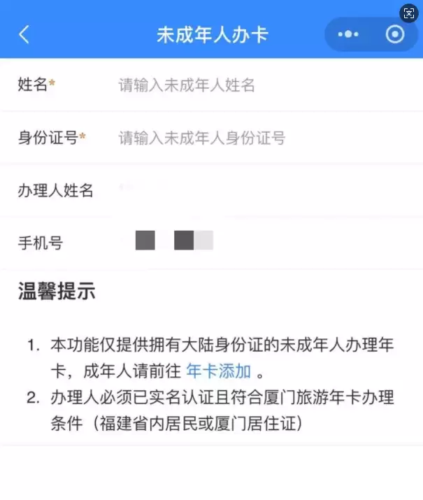 福建-厦门旅游年卡-儿童是否需要办年卡?怎么办理?未成年人办卡及用卡常见问题→
