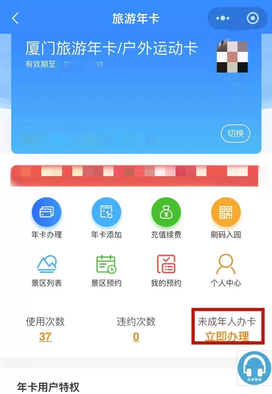 福建-厦门旅游年卡-儿童是否需要办年卡?怎么办理?未成年人办卡及用卡常见问题→